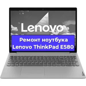Замена hdd на ssd на ноутбуке Lenovo ThinkPad E580 в Москве